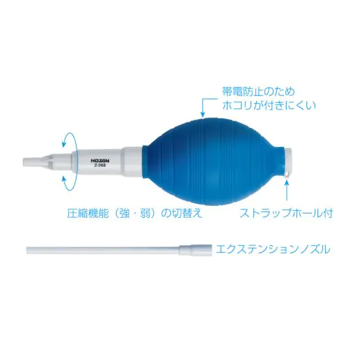 Z-268 圧縮エアーでホコリを一気に吹き飛ばす！ブロー