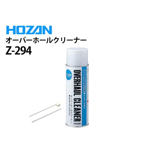 Z-294 オーバーホールクリーナー