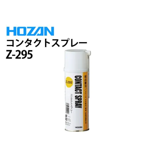 Z-295 コンタクトスプレー