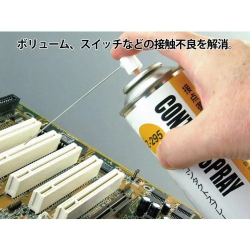Z-295 コンタクトスプレー