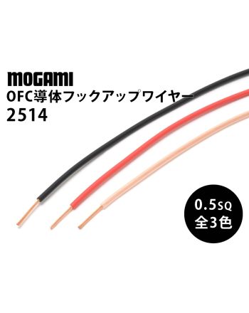 2514　Hi-Fiフックアップ・ワイヤー