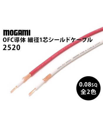 2520　細径1芯シールドケーブル