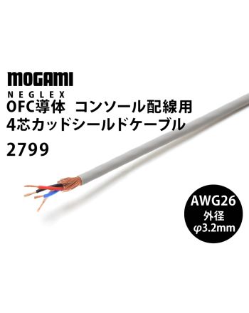 2799　4芯シールドケーブル