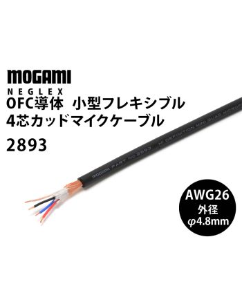 2893　4芯シールドケーブル