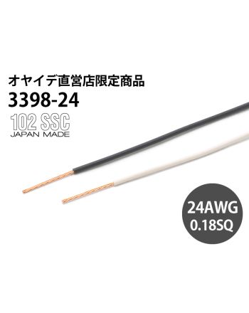 3398-24 オーディオ機器用内部配線材