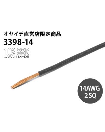 3398-14　オーディオ機器用内部配線材