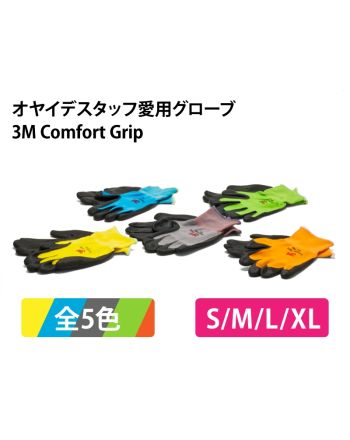 3M コンフォートグリップグローブ 3M コンフォートグリップグローブ