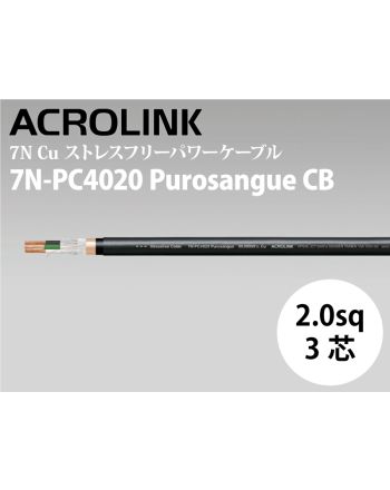 7N-PC4020 Purosangue CB　（切り売り電源ケーブル）