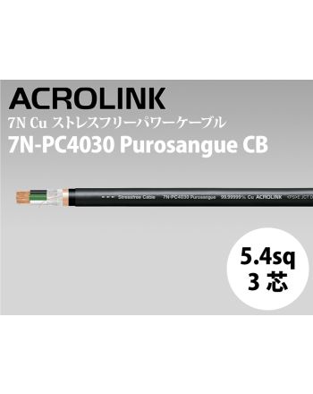 7N-PC4030 Purosangue CB　（切り売り電源ケーブル）