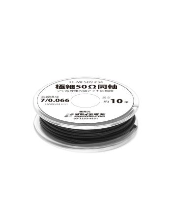 極細50Ω同軸 AWG34（RF-MF509）10mボビン巻き