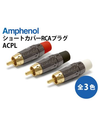  ACPL　ショートカバーRCAプラグ（ガンメタリック）