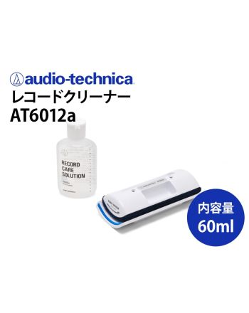 AT6012a　レコードクリニカ EP/LPレコード専用
