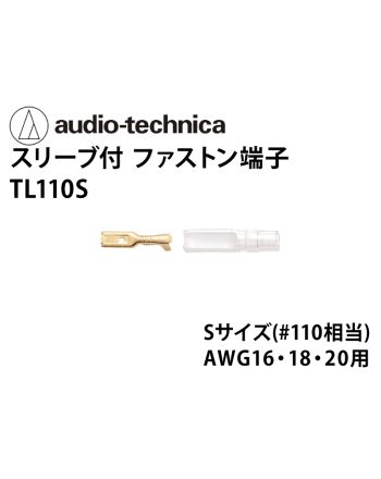 TL110S　スリーブ付きファストン端子 Sサイズ 
