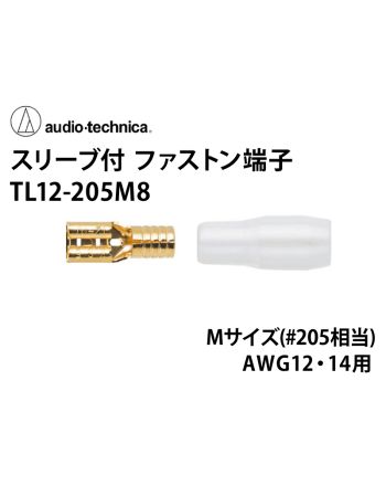 TL12-205M8 スリーブ付きファストン端子 Mサイズ