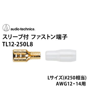 TL12-250L8 スリーブ付きファストン端子 Lサイズ