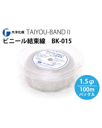 BK-015　ビニール結束線 1.5φ（100mパック入）