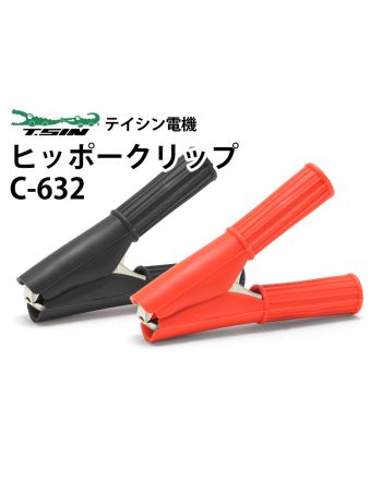C-632　ヒッポークリップ  フルカバータイプ