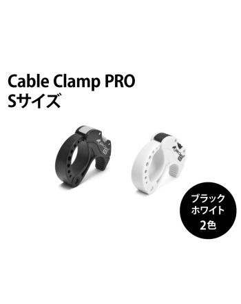 ケーブルクランプPro　Sサイズ