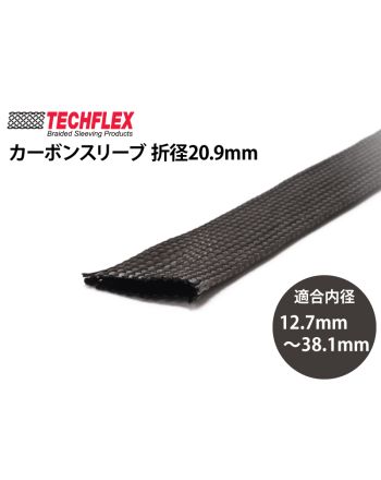 カーボンスリーブ 折径20.9mm