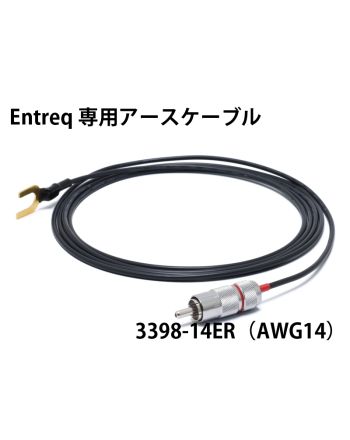 3398-14ER(RCA～Yラグ) 1.8m　エントレック Olympus Ten用 アースケーブル 