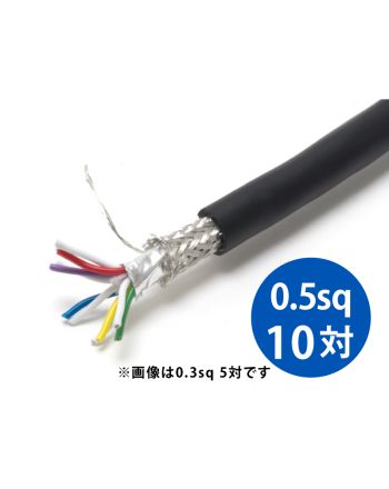 FKEV-SB 0.5sq×10対･20芯