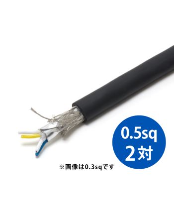 FKEV-SB 0.5sq× 2対･4芯