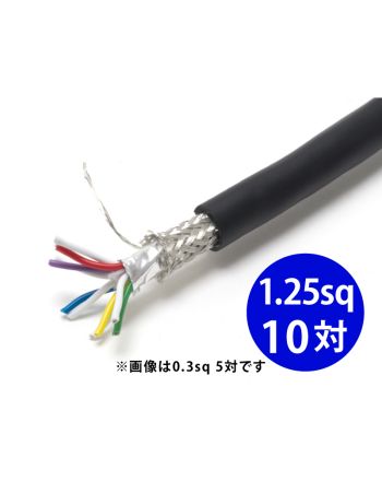 FKEV-SB 1.25sq×10対･20芯