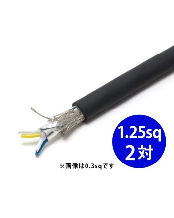 FKEV-SB 1.25sq× 2対・4芯 FKEV-SB 1.25sq× 2対・4芯