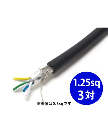 FKEV-SB 1.25sq× 3対･6芯