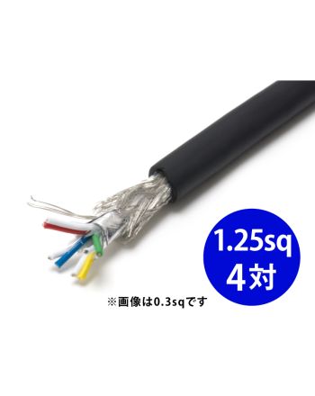 FKEV-SB 1.25sq× 4対･8芯