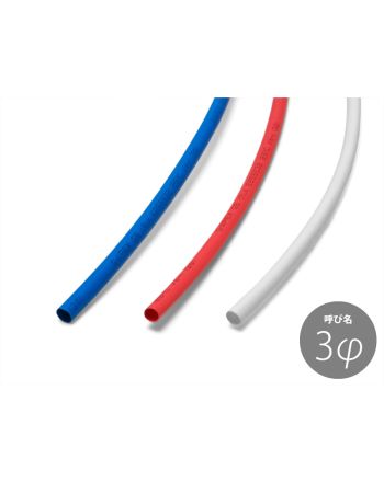 難燃ポリオレフィン熱収縮チューブ 3.0mm G5