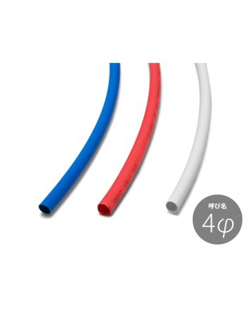 難燃ポリオレフィン熱収縮チューブ 4.0mm G5