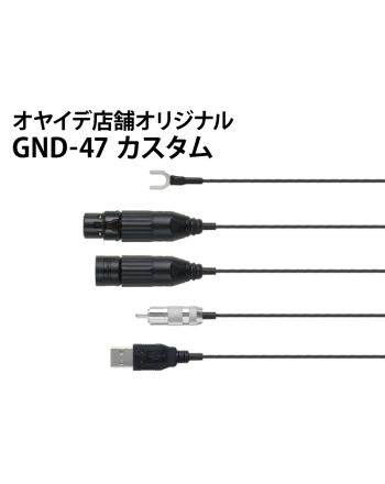 GND-47 カスタム　5N純銀単線 アース専用ケーブル