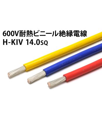 耐熱ビニル電線 600v 耐熱80℃