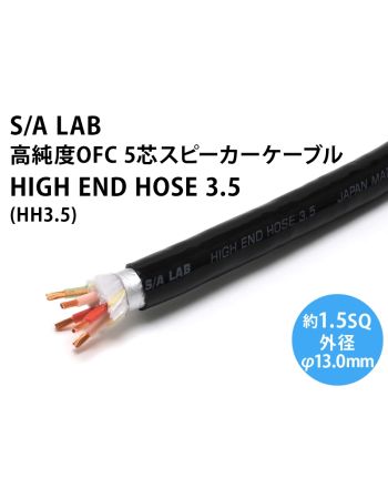HIGH END HOSE 3.5 （HH3.5）　（切り売り5芯スピーカーケーブル）