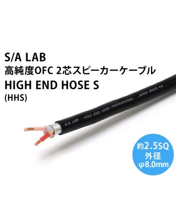HIGH END HOSE S （HHS）　（切り売りスピーカーケーブル）