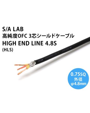 HIGH END LINE 4.8S （HLS）　（切り売り3芯シールドケーブル）