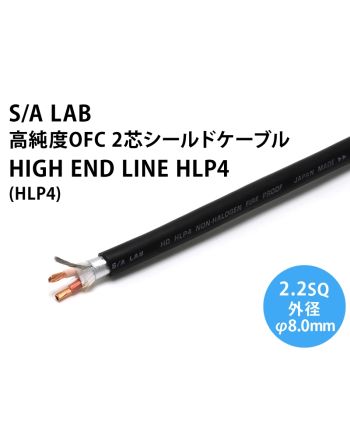 HIGH END LINE HLP4 （HLP4）　（切り売り2芯シールドケーブル）