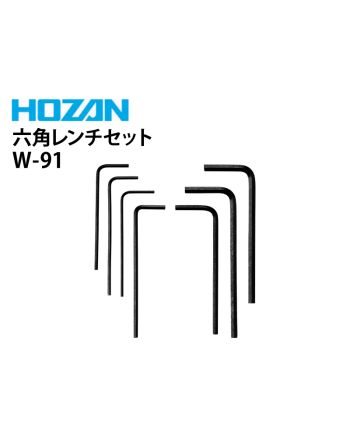 W-91　六角レンチセット（7本1組）