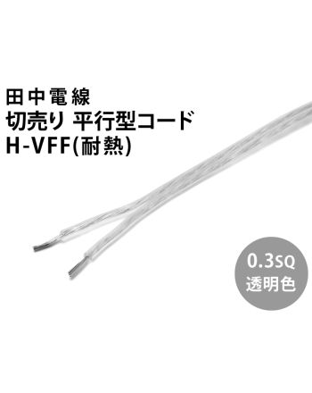 H-VFF 0.3sq 透明