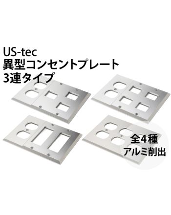 UJ-12 / UJ-22 / UJ-33 / UL-3　異型コンセントプレート3連タイプ