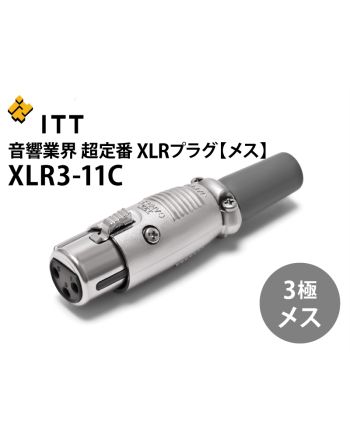 XLR3-11C XLR型メス(3極) XLR3-11C XLR型メス(3極)