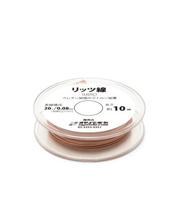 リッツ線 20/0.08 10mボビン巻き
