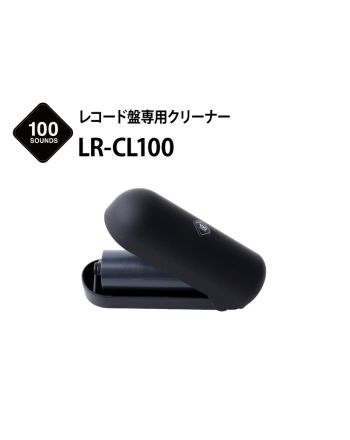 LR-CL100　レコード盤専用クリーナー
