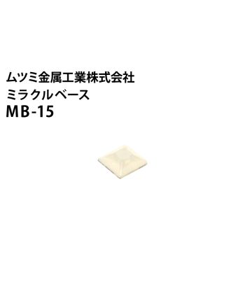 MB-15　ミラクルベース 