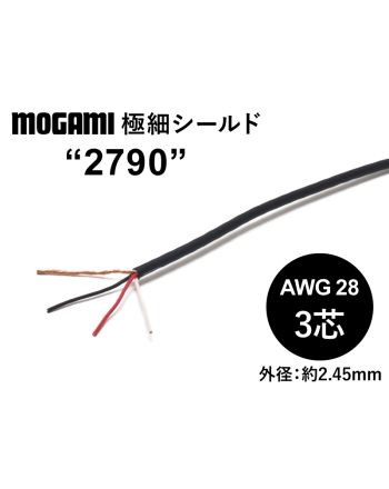 極細フレキシブル3芯シールド(2790) AWG28