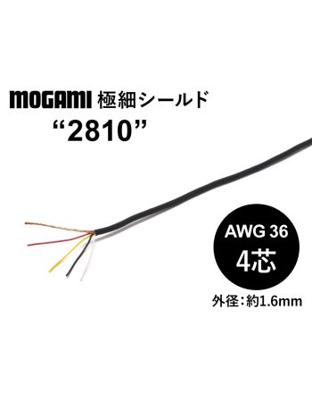 超極細フレキシブル4芯シールド(2810) AWG36