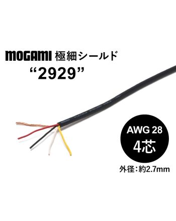 極細フレキシブル4芯シールド(2929) AWG28