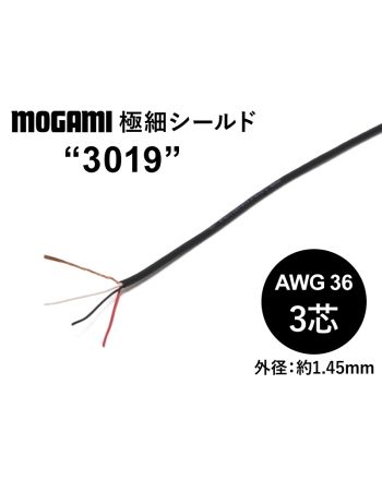 超極細フレキシブル3芯シールド(3019) AWG36