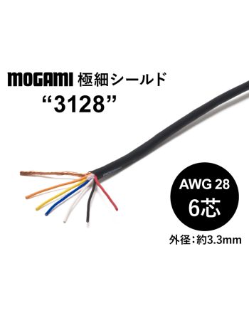 極細フレキシブル6芯シールド(3128) AWG28